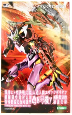 EVANGELION UNIT 08 GAMMA (20CM)