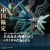 MG 1/100 Freedom Gundam Ver. 2.0 [Collection Ver.] -Boutique De Modèles MG 1 100 Freedom Gundam Ver. 2.0 Collection Ver. 1 min