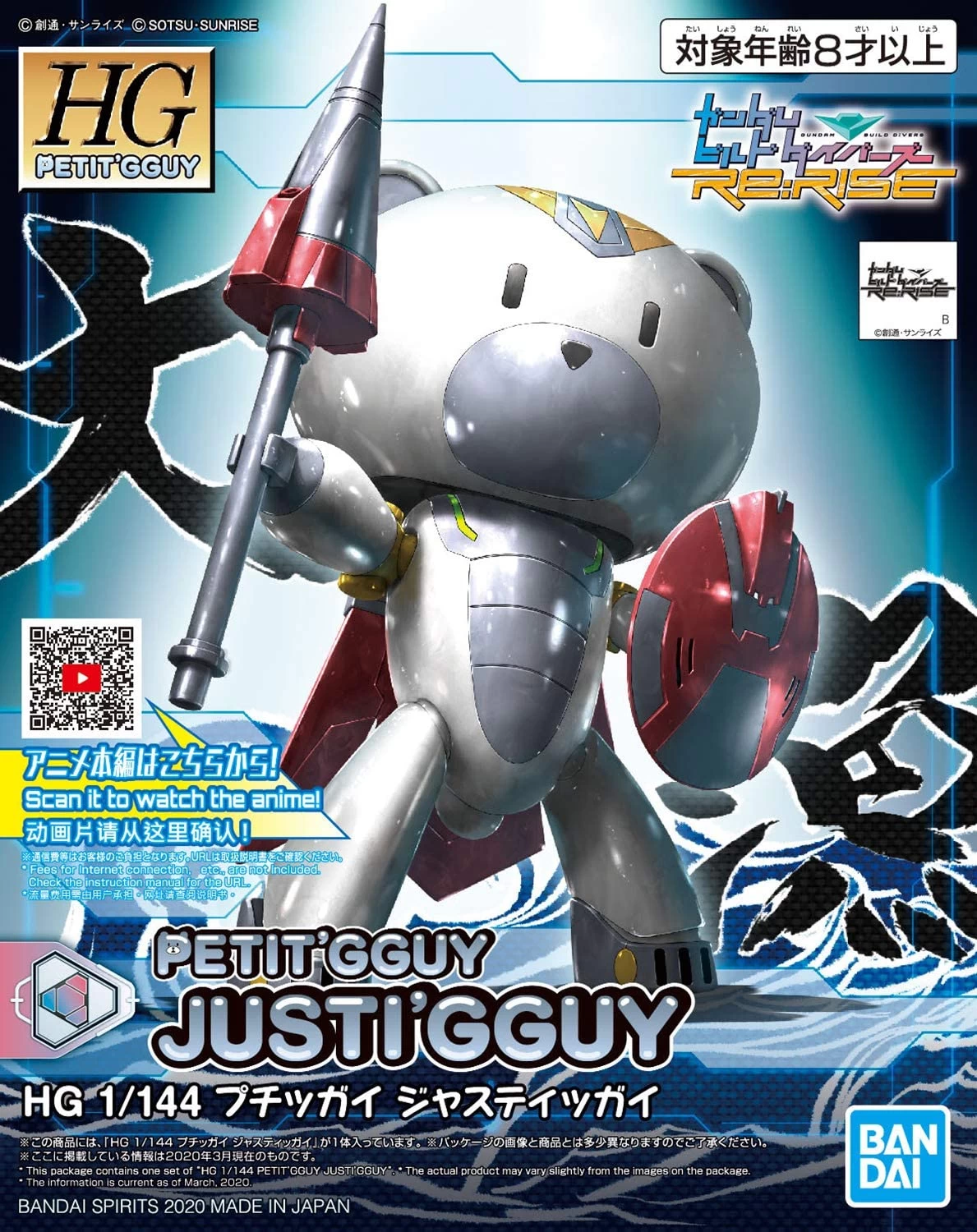 HGPG 1/144 PETIT’GGUY JUSTI’GGUY 3 HGPG 1/144 PETIT’GGUY JUSTI’GGUY