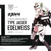 MEGAMI DEVICE : TYPE JAEGER EDELWEISS -Boutique De Modèles kp476 type jaeger edelweiss boxart 1