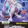 POKEMON COLLECTION No.32 MEWTWO -Boutique De Modèles mewtwo
